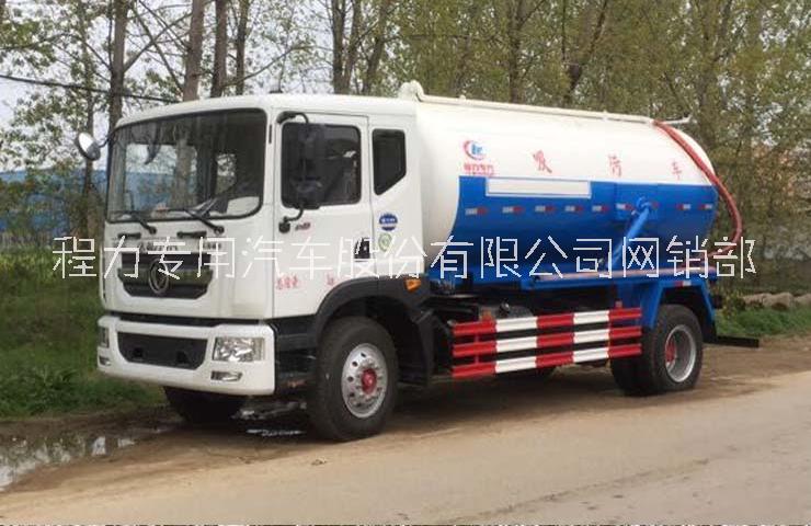 供應(yīng)國(guó)五東風(fēng)D9吸污車廠家 供應(yīng)商 價(jià)格 免費(fèi)咨詢
