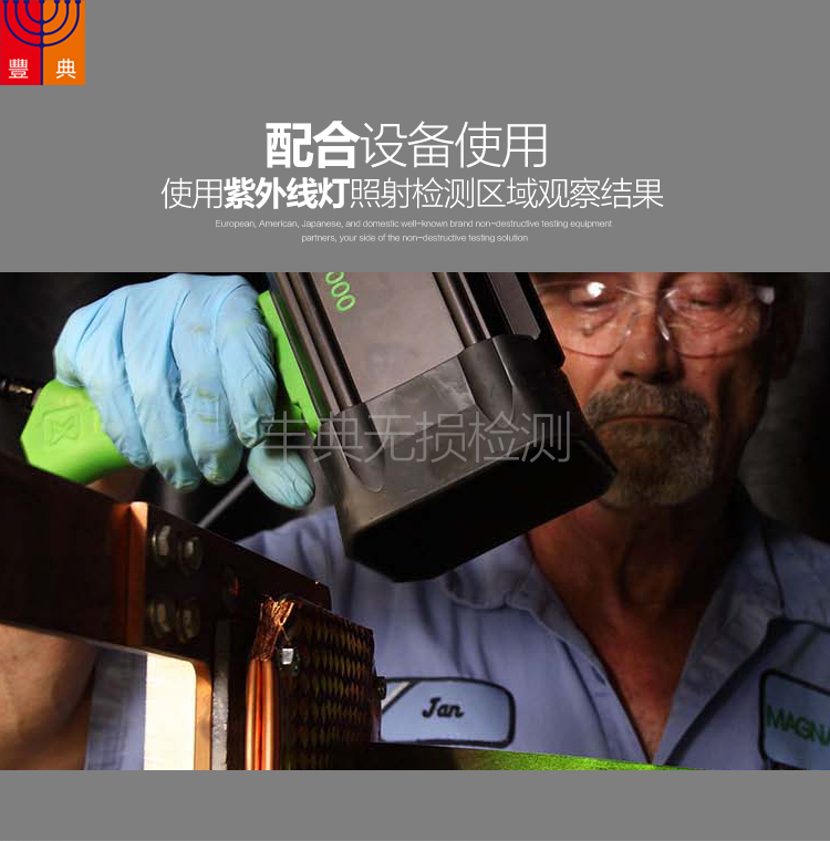MAGNAFLUXZYGLOZL-60D水洗型熒光滲透劑