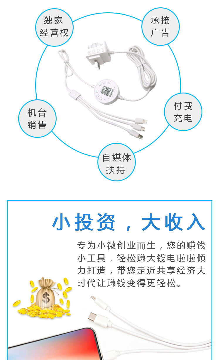 智能共享數(shù)據(jù)線 _專注共享系統(tǒng)+共享充電器