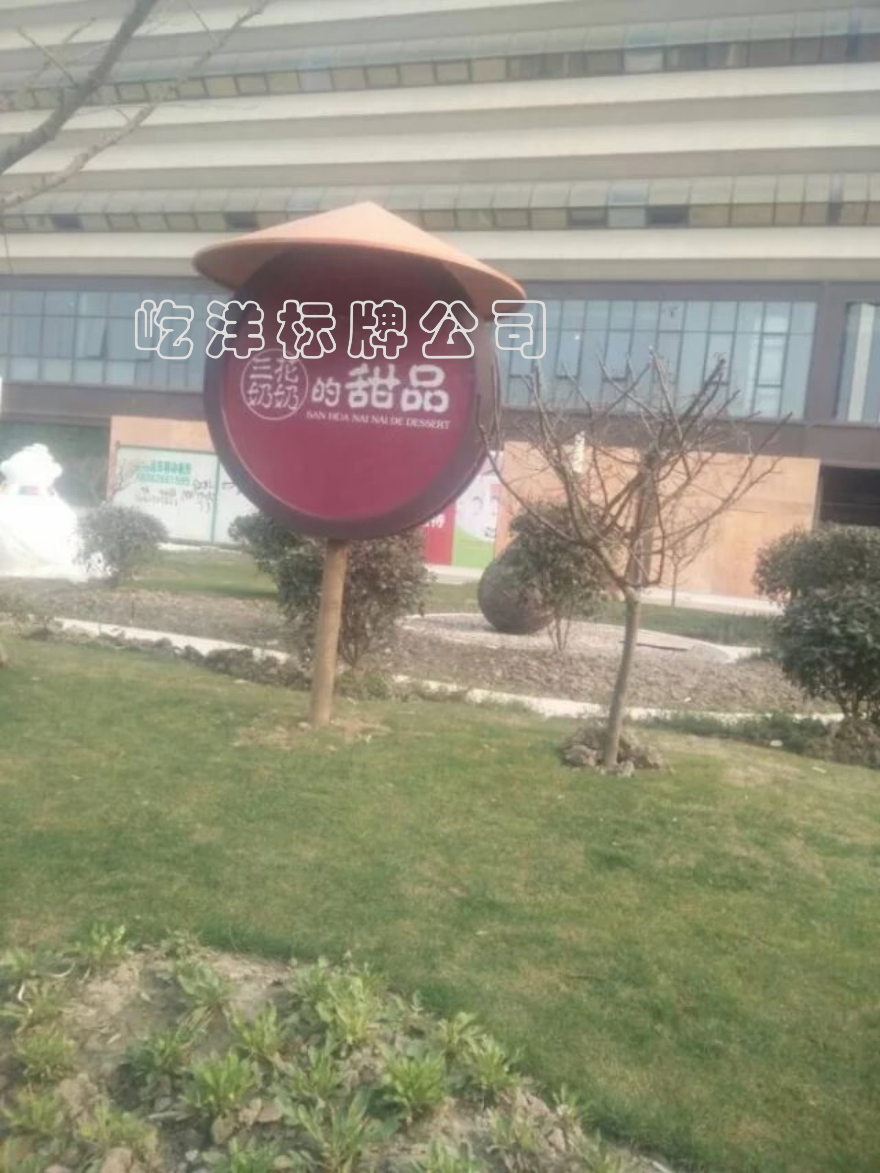造型優(yōu)美可愛(ài)的草帽標(biāo)識(shí)牌 造型優(yōu)美可愛(ài)的草帽標(biāo)識(shí)牌