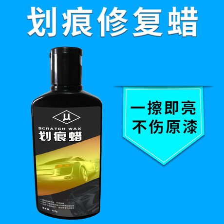 汽車劃痕蠟 汽車劃痕蠟價格 劃痕蠟生產(chǎn)廠家