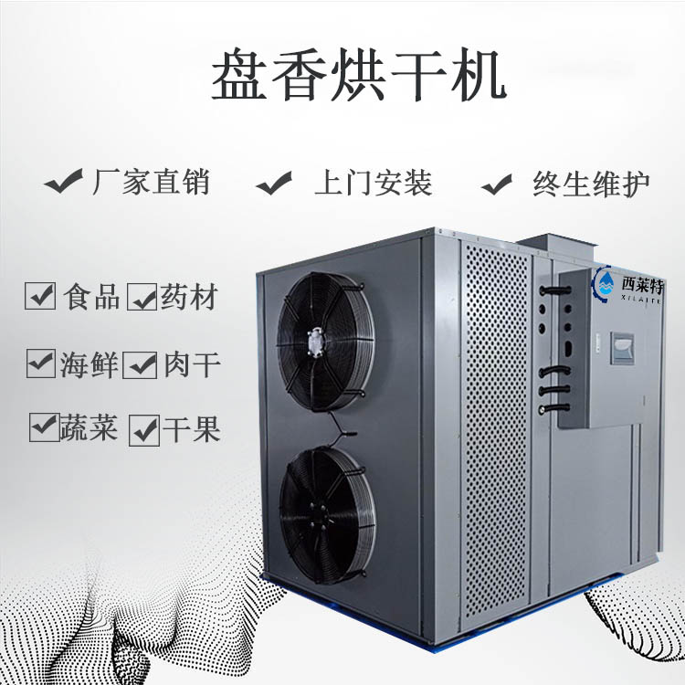 盤香烘干房-廣州西萊特污水處理設(shè)備有限公司