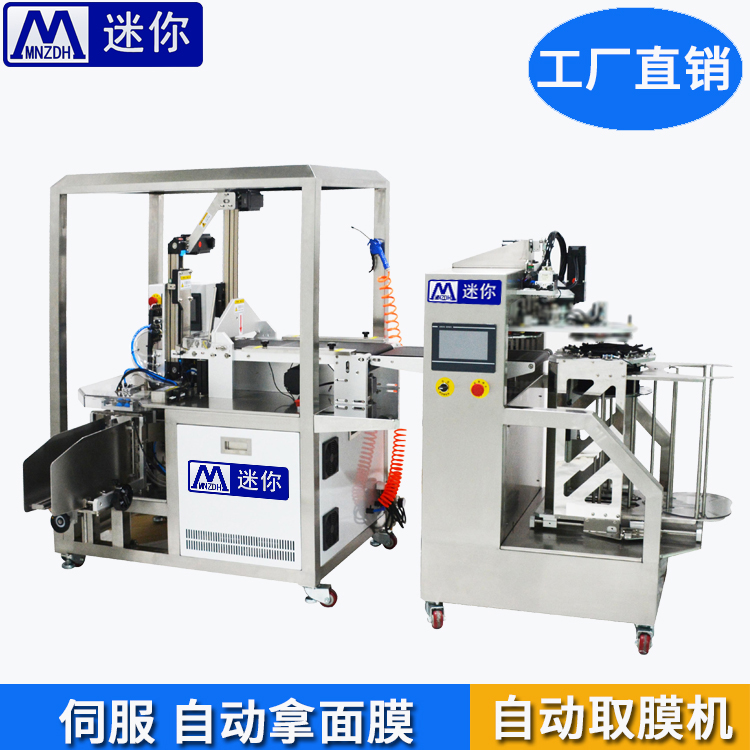 面膜自動(dòng)折疊機(jī)，三折面膜紙入袋機(jī)，面膜包裝機(jī) 面膜自動(dòng)放膜機(jī)