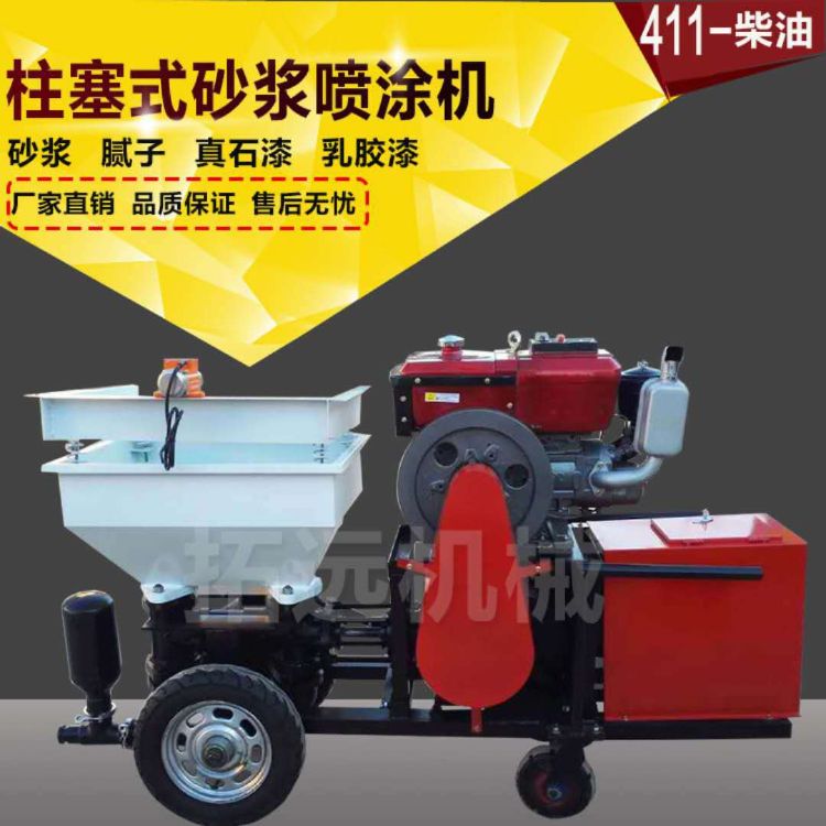 河北快速砂漿噴涂機(jī)廠家