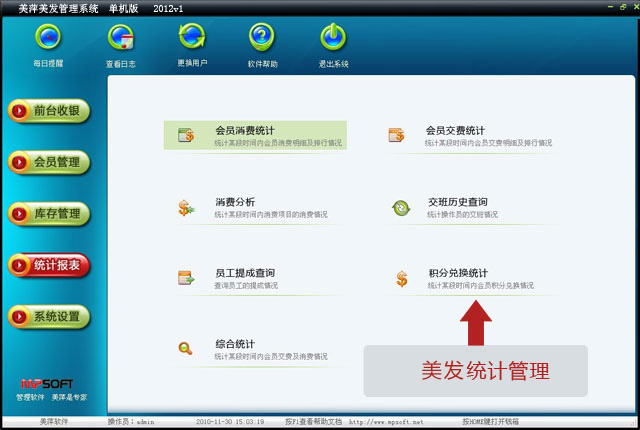 貴陽美萍美發(fā)管理系統(tǒng) 免費(fèi)試用 美發(fā)店收銀軟件  美發(fā)店管理軟件