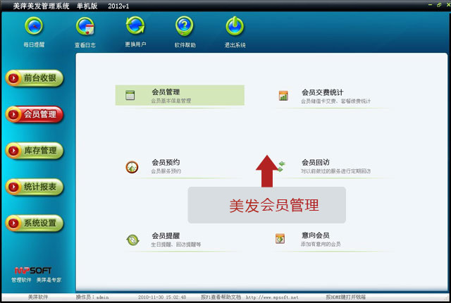 貴陽美萍美發(fā)管理系統(tǒng) 免費(fèi)試用 美發(fā)店收銀軟件  美發(fā)店管理軟件