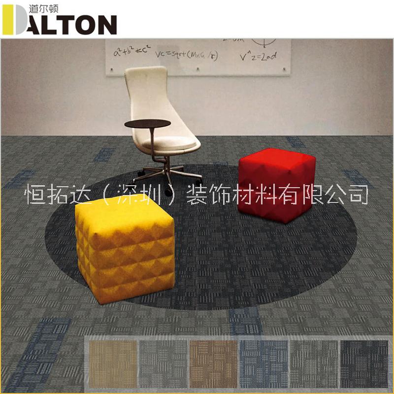 清邁-道爾頓-辦公商用會(huì)議室地毯-方塊地毯地墊