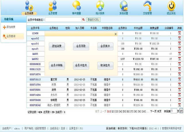 貴陽會員管理軟件 會員連鎖店管理軟件 便宜好用的會員管理軟件