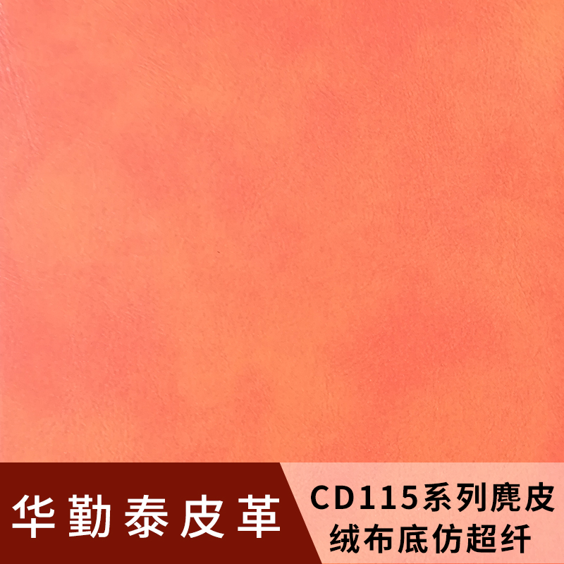 CD115皮革_優(yōu)質(zhì)商品價格