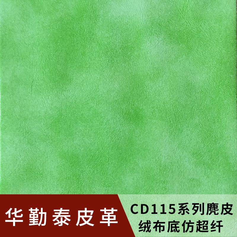 CD115皮革_優(yōu)質(zhì)商品價格