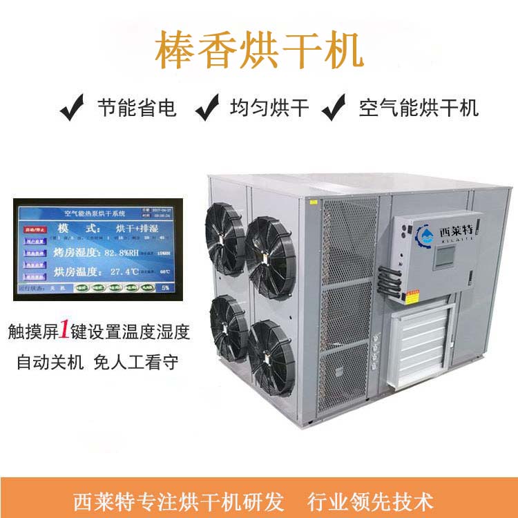棒香烘干機(jī)廠家直銷西萊特廠家報(bào)價(jià)