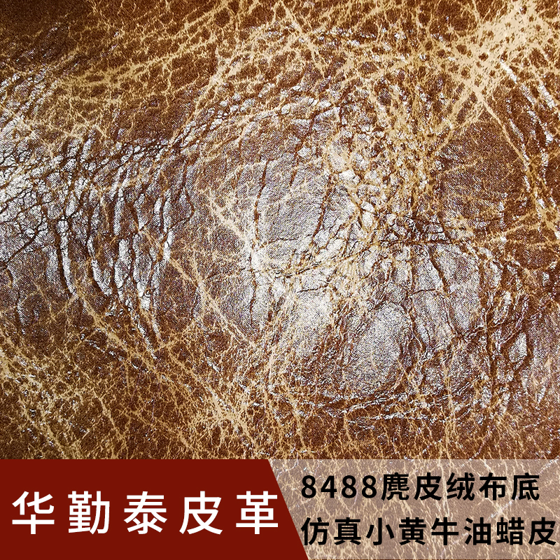 8488【皮革】_皮革批發(fā)價(jià)格_皮革廠家