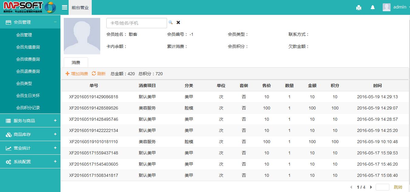 美萍美容院管理系統(tǒng)互聯(lián)網(wǎng)版，美容院Web管理軟件 ，連鎖店美容院管理系統(tǒng)，30天免費(fèi)試用