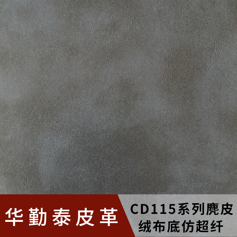 CD115皮革_優(yōu)質(zhì)商品價格