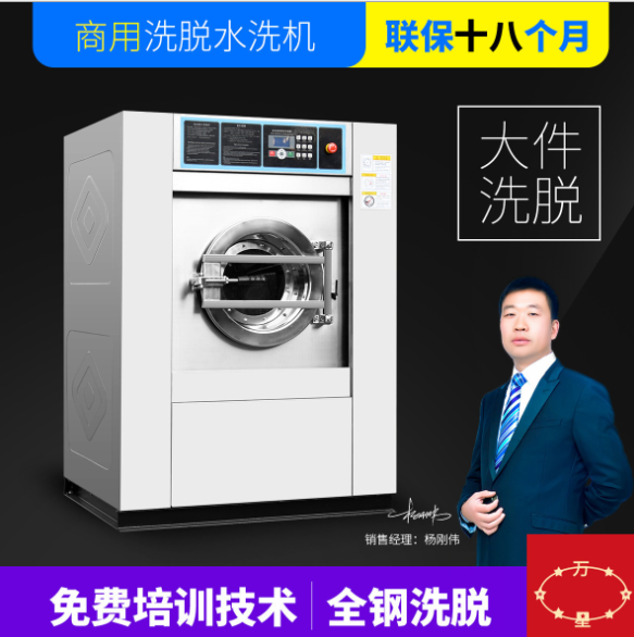 工業(yè)洗衣機報價 批發(fā) 供應(yīng)商 生產(chǎn)廠 哪家好