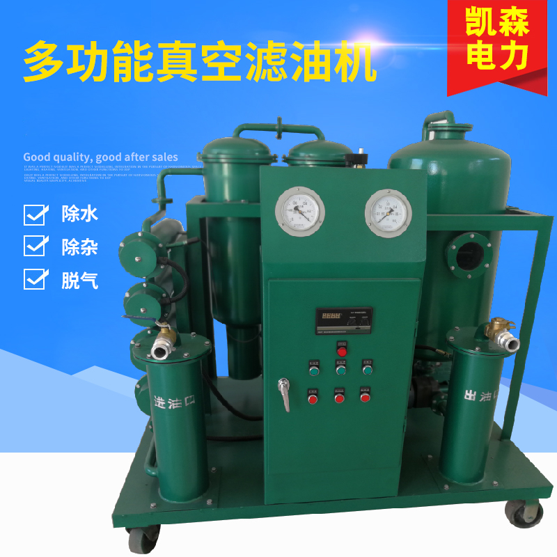 YG-EH真空濾油機上海北京廠家