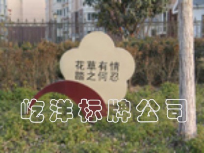 水邊警示牌 屹洋標識   屹洋標識 水邊警示牌