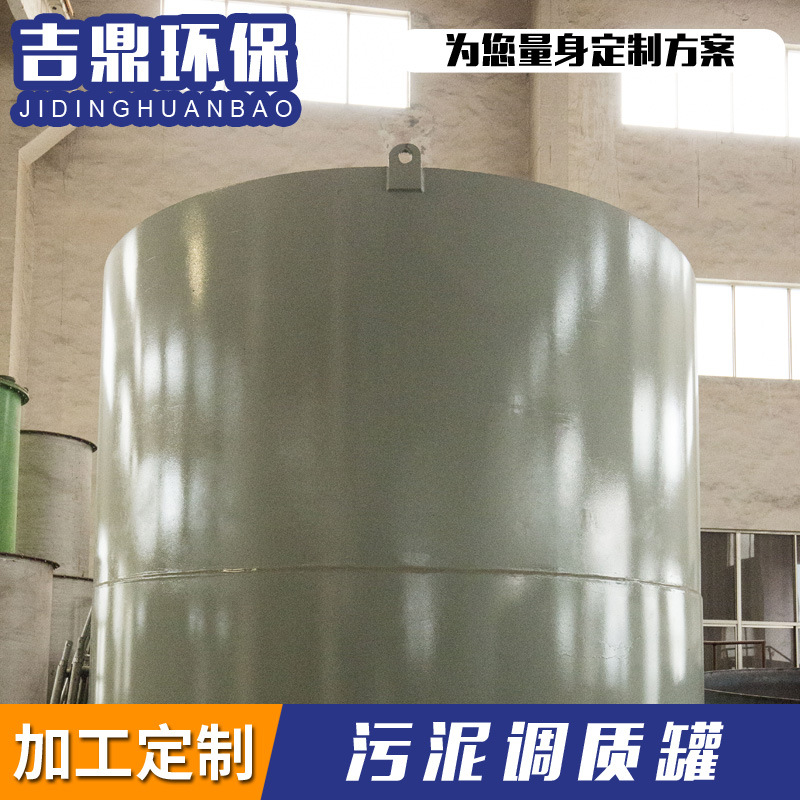 污泥調(diào)質(zhì)罐批發(fā)價(jià)生產(chǎn)商電話報(bào)價(jià)