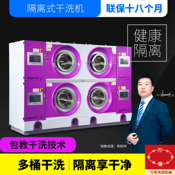隔離式干洗機(jī)報(bào)價(jià) 供應(yīng)商 批發(fā) 生產(chǎn)廠家