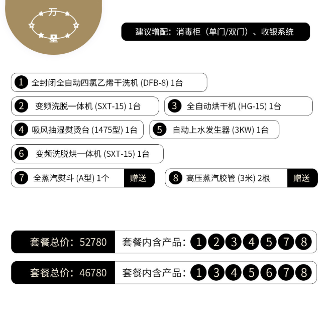 干洗店設(shè)備 干洗店設(shè)備報(bào)價(jià) 上海干洗店設(shè)備 干洗店設(shè)備哪家好 干洗店設(shè)備生產(chǎn)廠家 干洗店設(shè)備批發(fā)