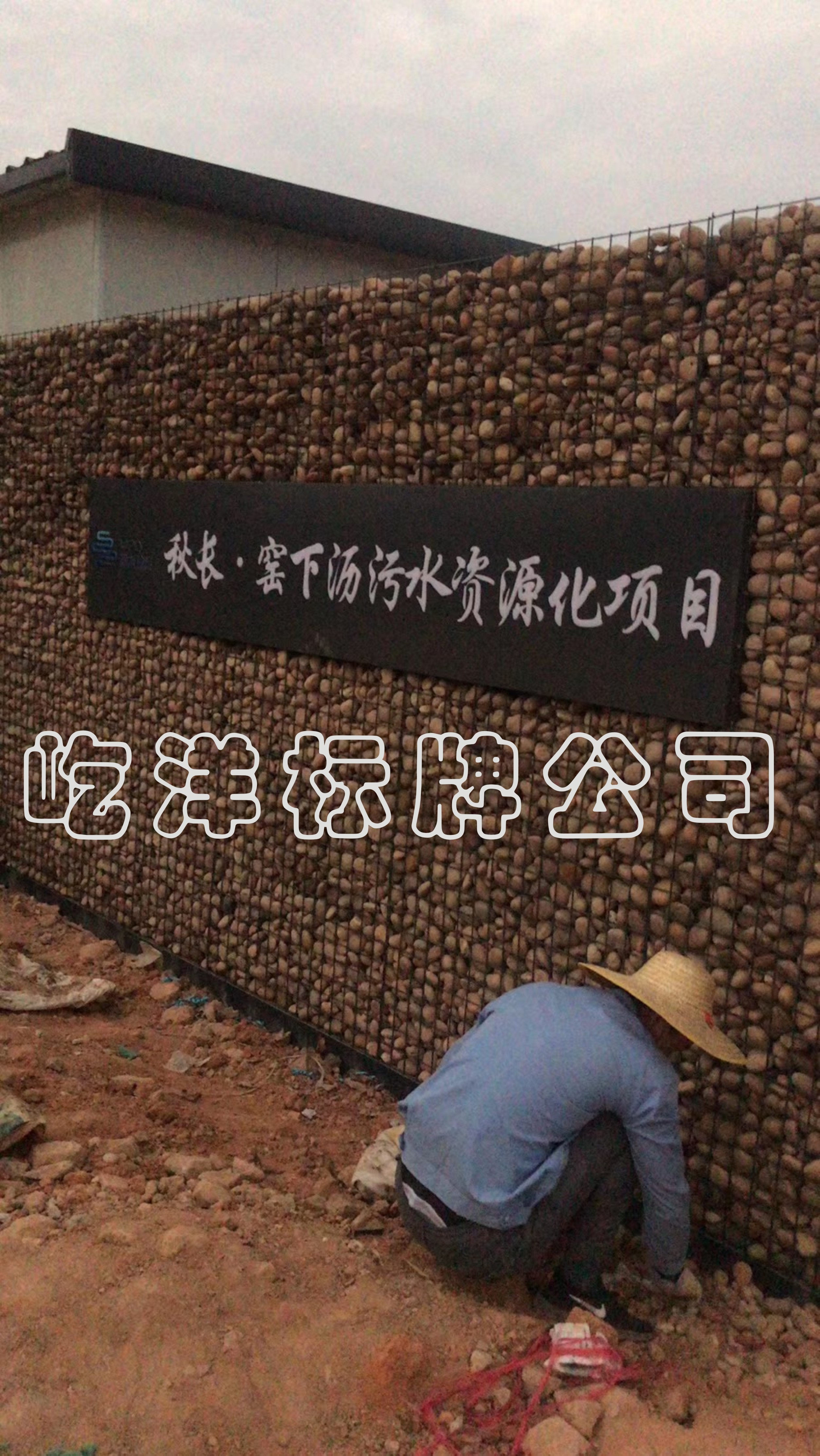 秋長(zhǎng)深水規(guī)院標(biāo)識(shí)設(shè)計(jì)  屹洋制作