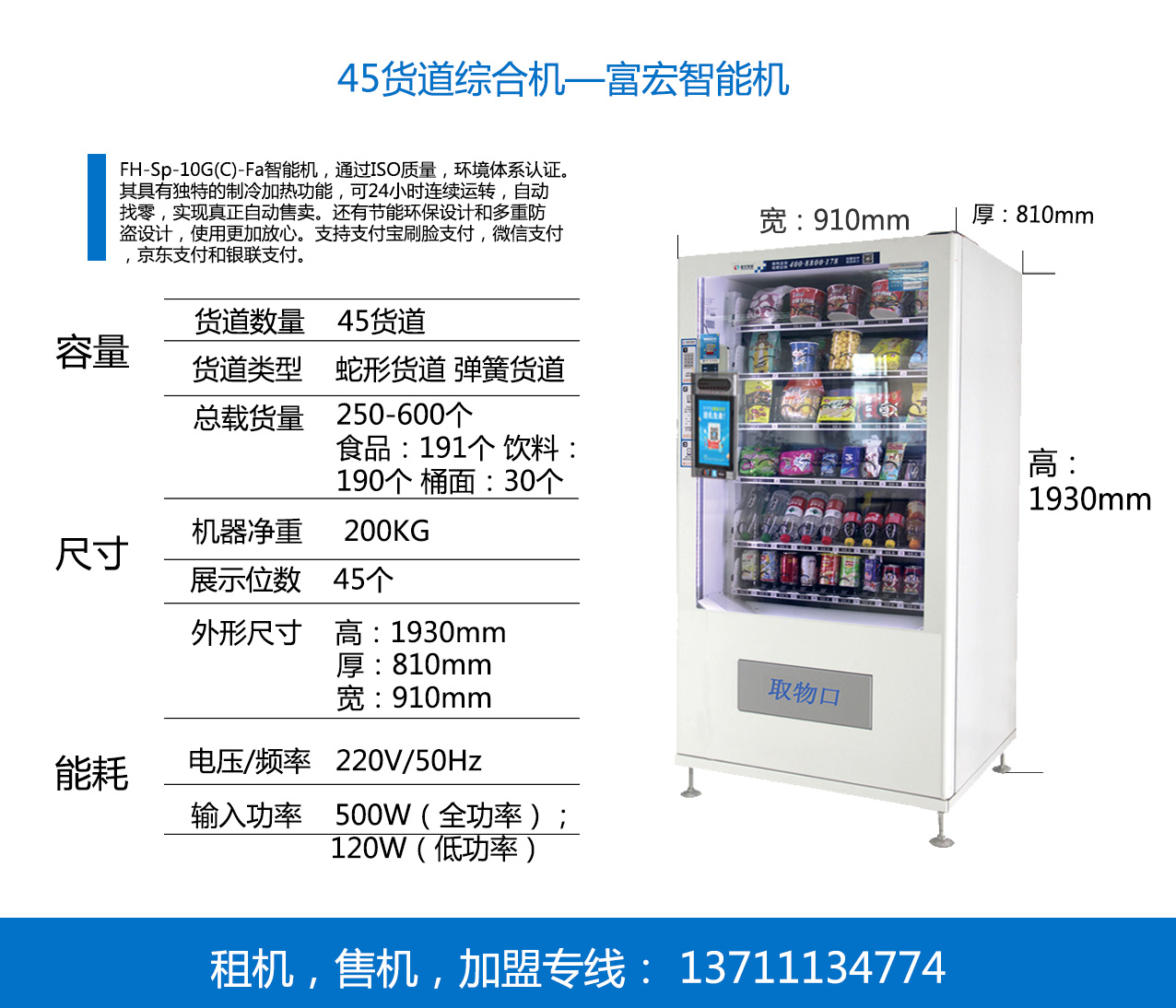 富宏飲料無(wú)人售貨機(jī)價(jià)格廠家直銷(xiāo)自動(dòng)售貨機(jī)