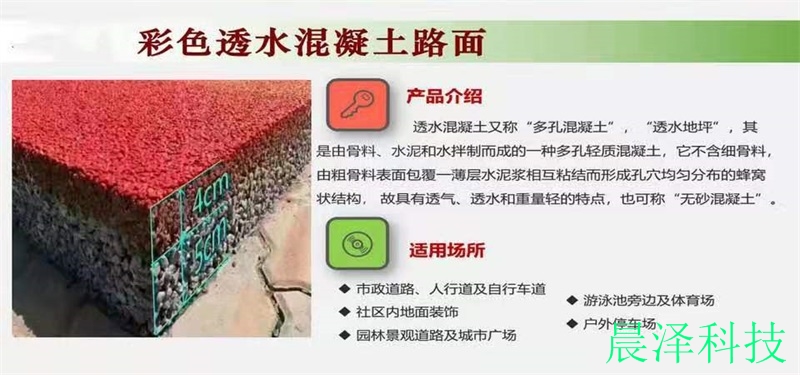 寧波彩色透水混凝土路面廠家電話