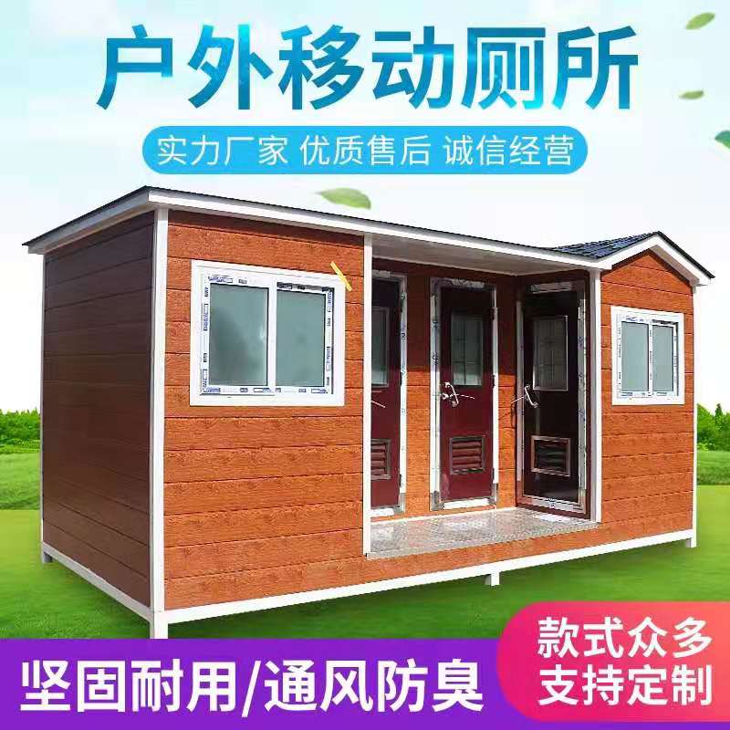 鄒平廠家移動公廁 景區(qū)園林市政公共衛(wèi)生間 戶外成品公廁