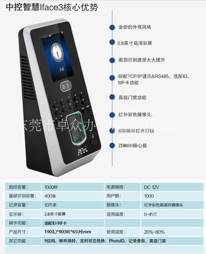 東莞常平指紋人臉門禁機(jī)銷售-中控智慧IFACE3