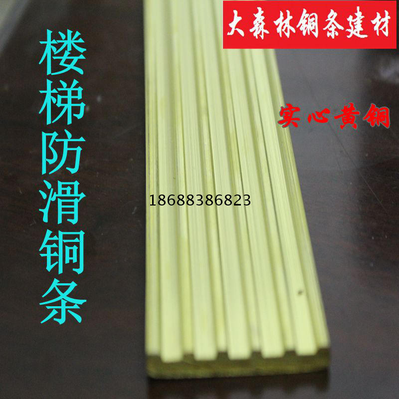 大理石地板卡縫裝飾扁銅條 樓梯防滑銅條40mm