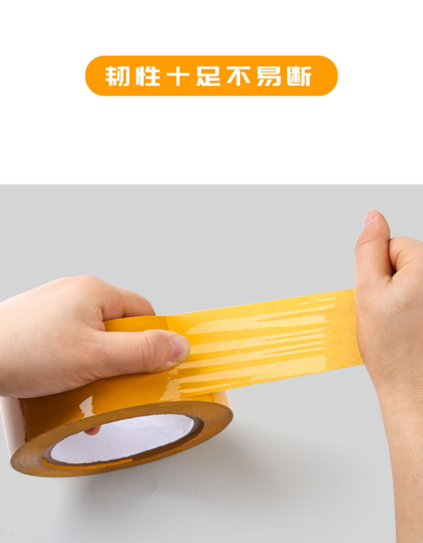 汕頭市米黃封箱膠帶廠