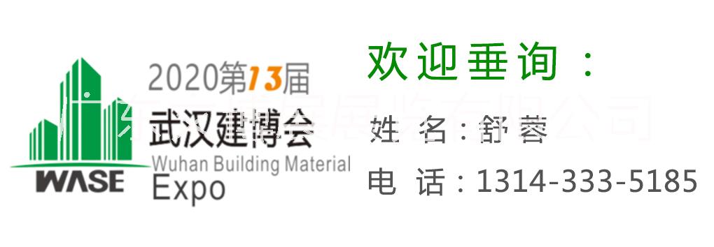 2020武漢國(guó)際住宅產(chǎn)業(yè)博覽會(huì)2020武漢綠色建筑建材博覽會(huì) 2020武漢綠色建筑建材博覽會(huì)