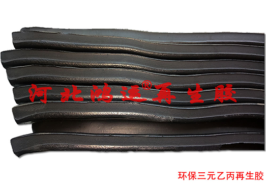 橡膠葉輪用環(huán)保三元乙丙再生膠