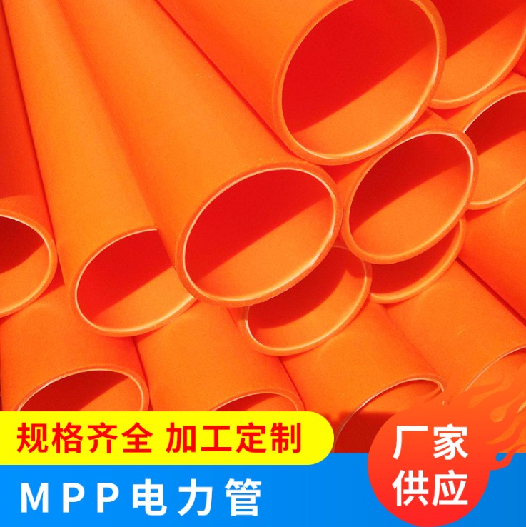 耐高溫絕緣阻燃高壓 mpp電力管電線電纜直埋保護(hù)管 廠家批發(fā)