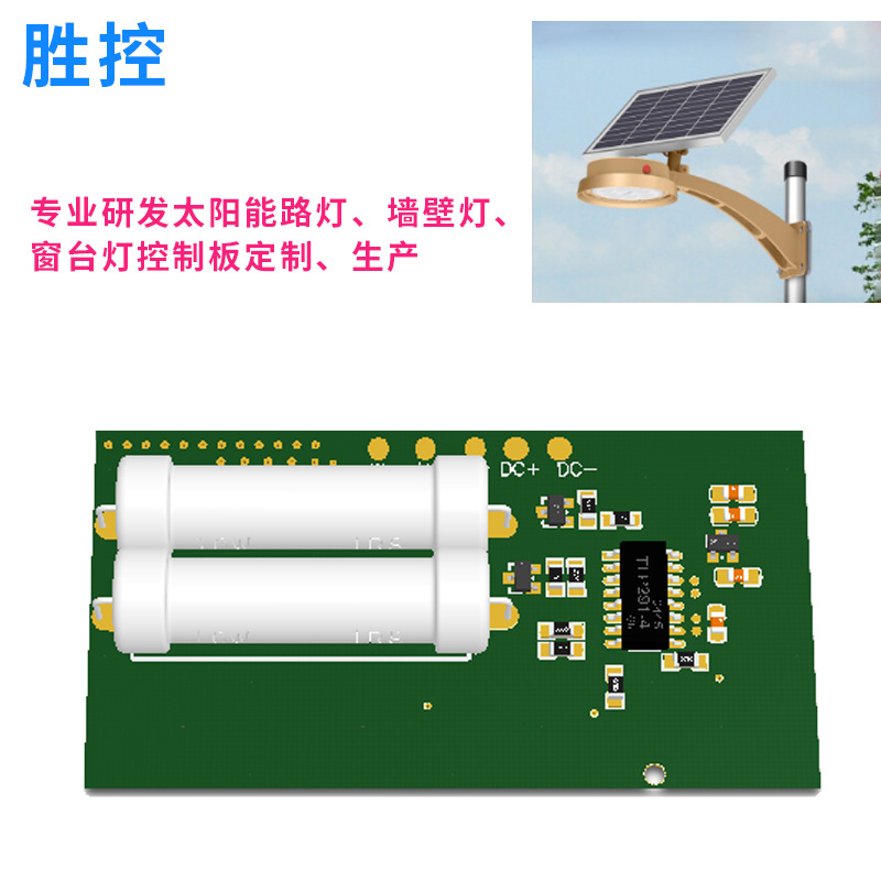 太陽(yáng)能控制器 led太陽(yáng)能燈戶外大功率線路板 農(nóng)村投光燈庭院電路板