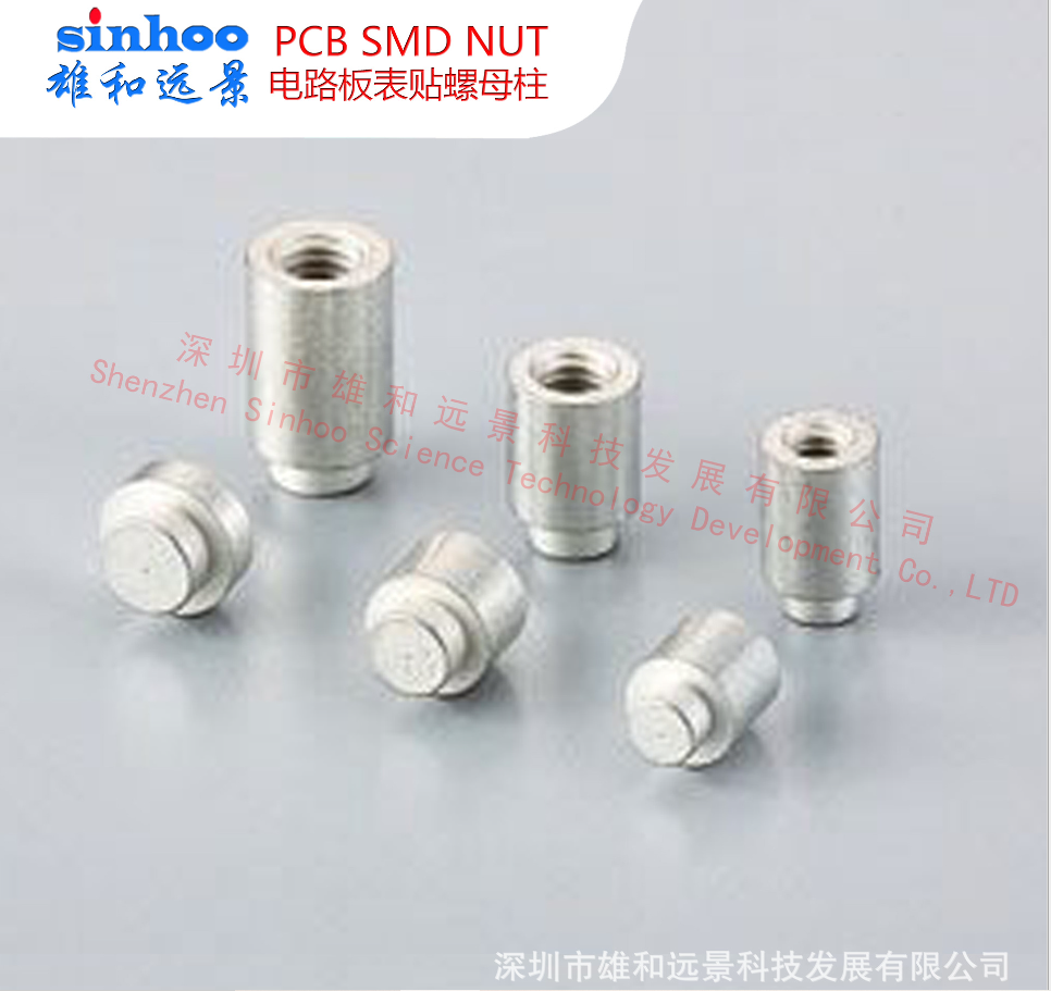 SMT貼片螺母定制  SMT貼片螺母廠家