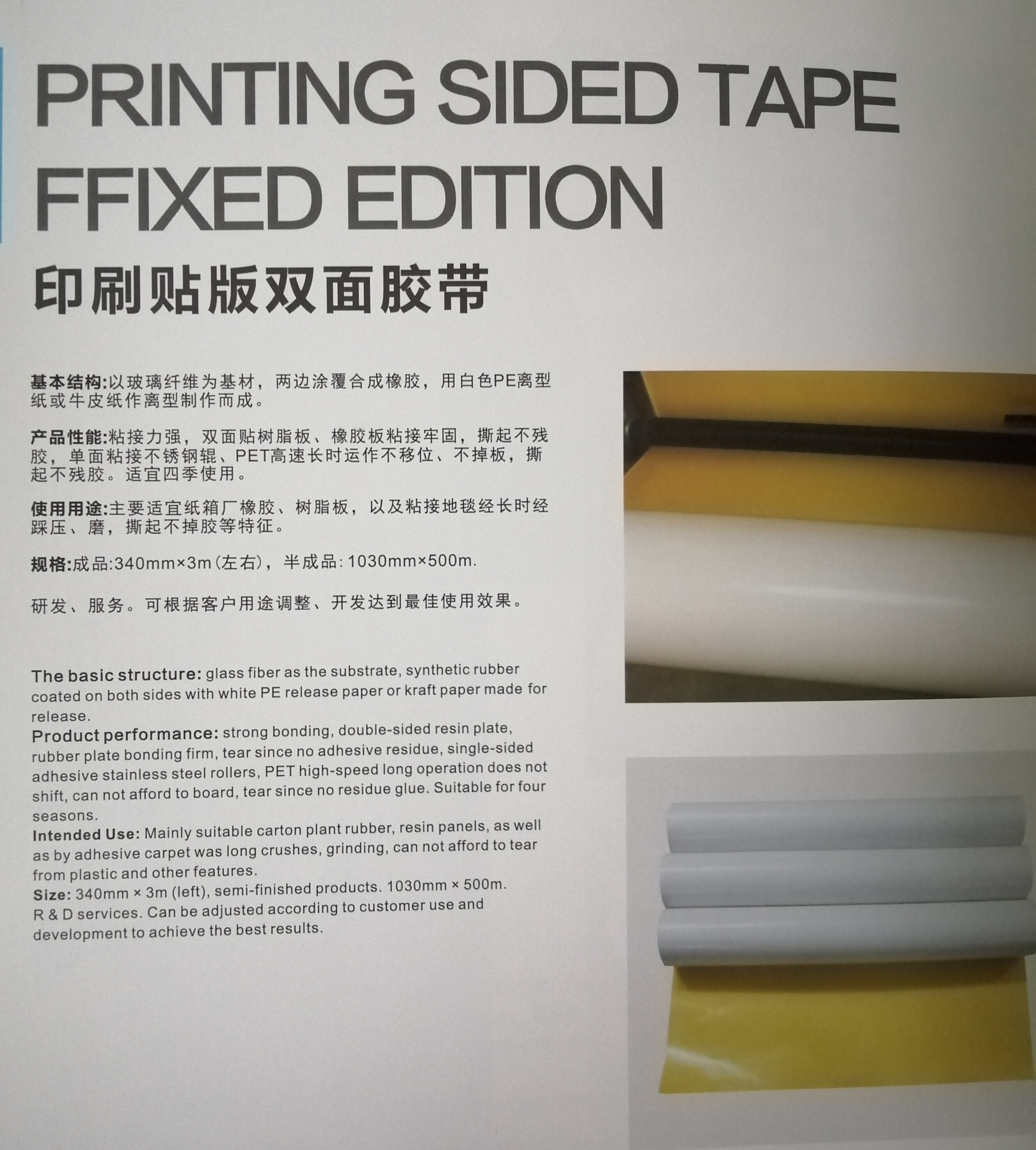 貼版雙面膠帶 雙面膠帶