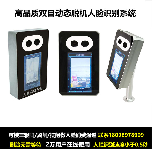 定制雙目動態(tài)人臉識別消費機 人臉識別驗票系統(tǒng)直銷 人臉支付會員系統(tǒng)價格