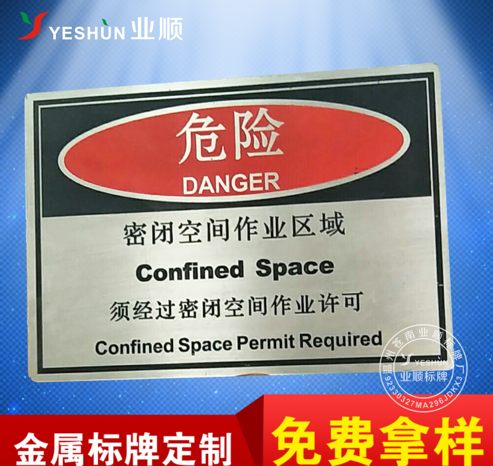 不銹鋼危險警告牌 浙江安全標識牌廠家定做 安全警示標牌