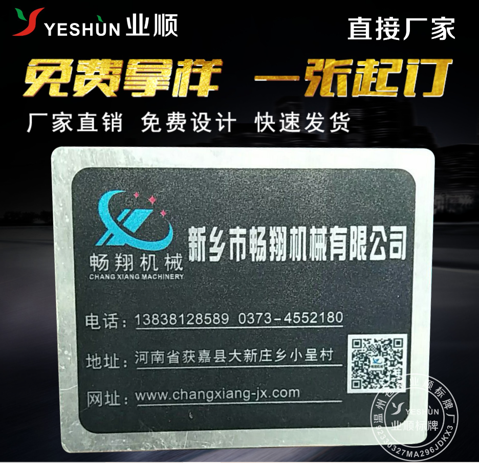金屬機(jī)械設(shè)備銘牌 各行業(yè)銘牌定做 浙江標(biāo)牌公司