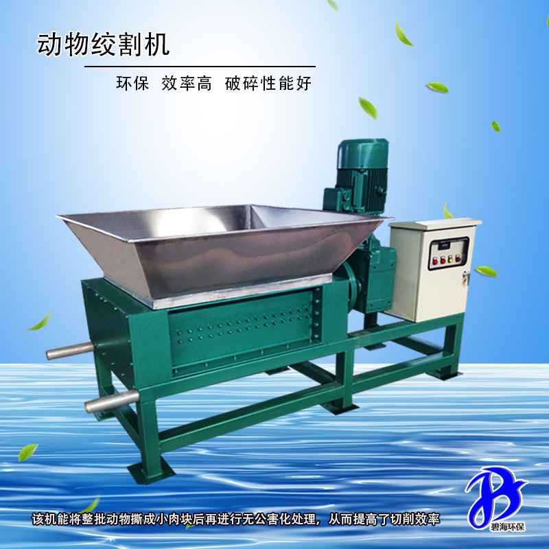 廠家供應(yīng)污水處理設(shè)備雙軸動物尸體粉碎機 碧海齒輥式破碎機
