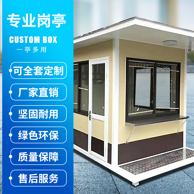 鄒平崗?fù)S家直銷 戶外可移動(dòng)成品 定制吸煙亭收費(fèi)亭售貨亭