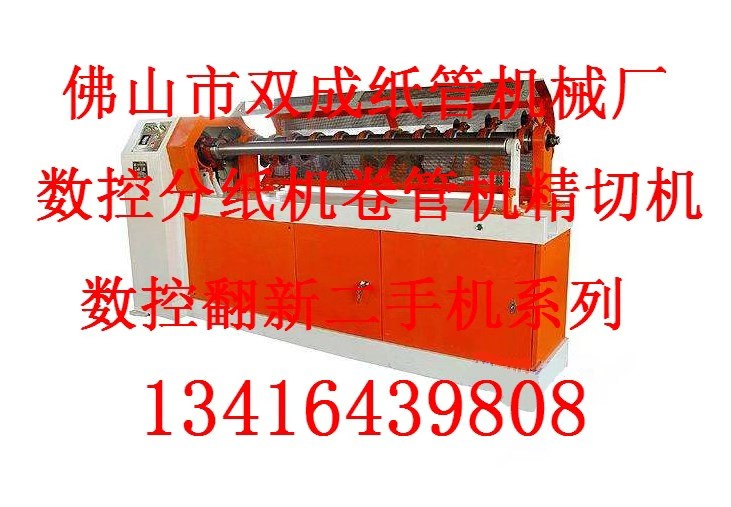 紙管精切機廠家批發(fā) 精密數(shù)控精切機 佛上紙品機械