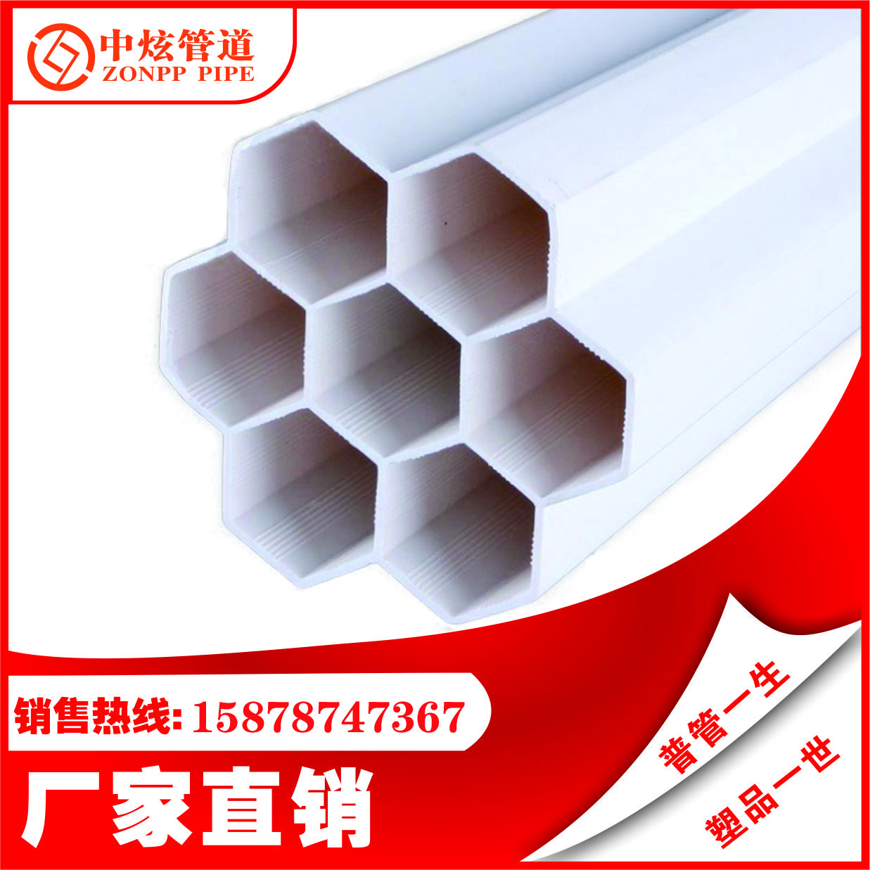 供應(yīng)廣西中炫牌廠家直銷UPVC七孔蜂窩管