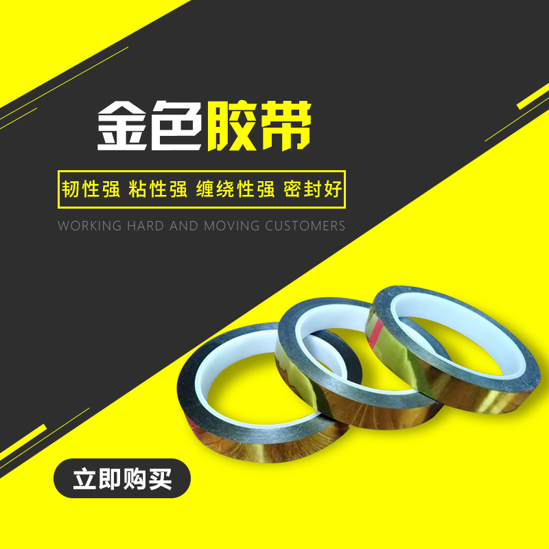 金色膠帶 禮品包裝膠帶批發(fā) 包裝密封膠帶供應(yīng)