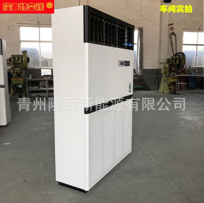 青州井水冷風(fēng)機(jī)廠家  20匹商用水空調(diào)柜機(jī) 水冷水暖井水冷風(fēng)機(jī)