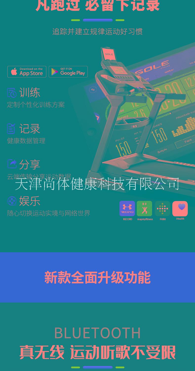跑步機什么牌子好選速爾SOLE