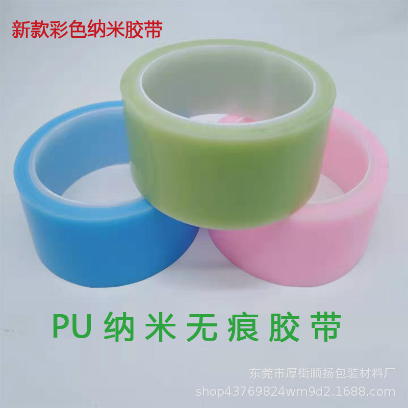 粉色彩色納米膠帶 萬次無痕納米膠帶 抖音同款彩色魔力納米膠帶