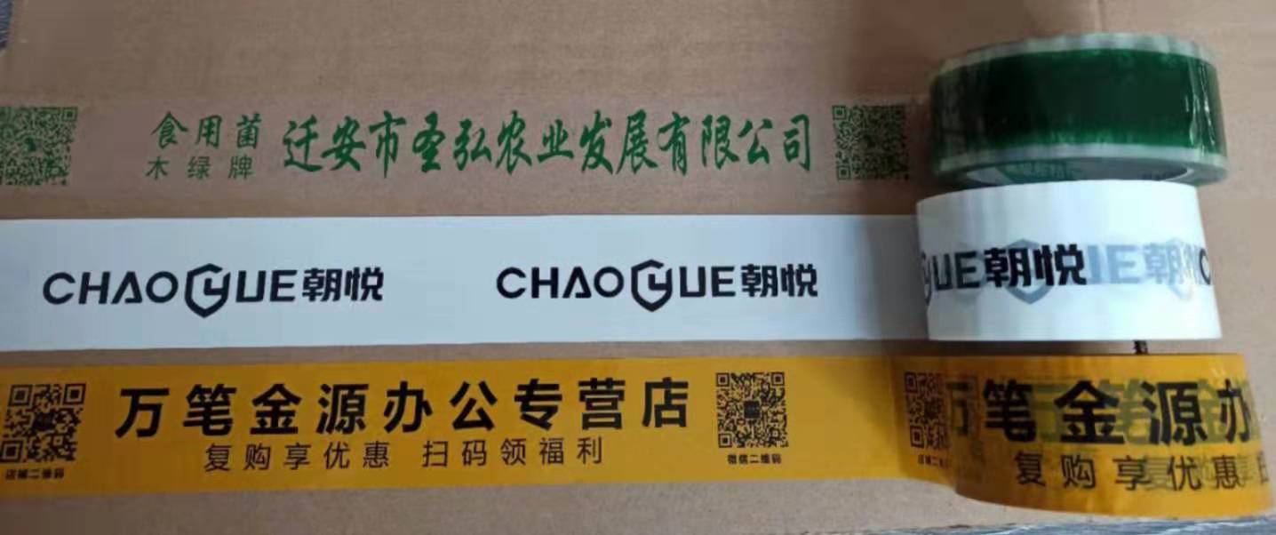 印字膠帶生產(chǎn)廠家