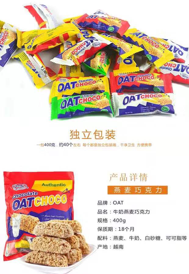 燕麥巧克力麥片干OATCHOCO燕麥糖400克喜糖